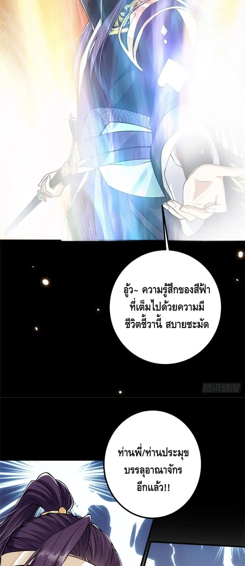 Keep A Low Profile ตอนที่ 41 หน้า 21