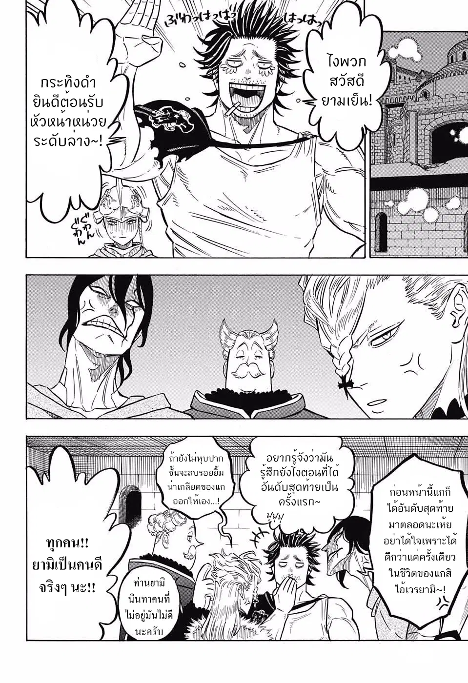 Black Clover ตอนที่ 108 หน้า 10