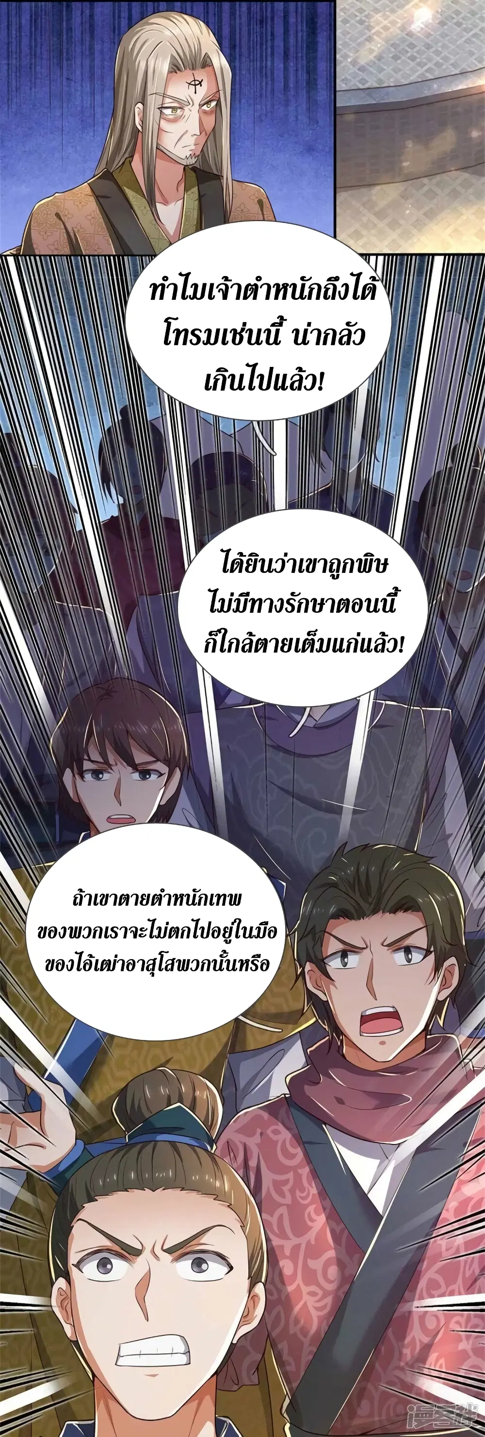 Sky Sword God ตอนที่ 522 หน้า 22