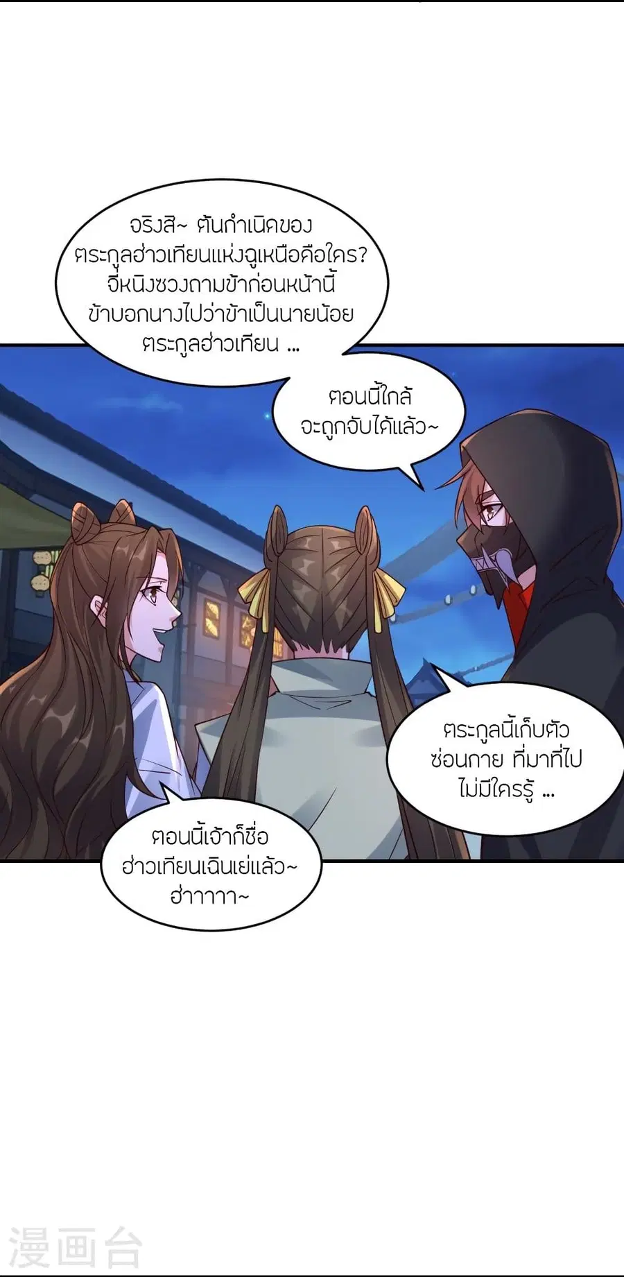 Banished Disciple’s Counterattack ราชาอมตะผู้ถูกขับไล่ ตอนที่ 297 หน้า 41