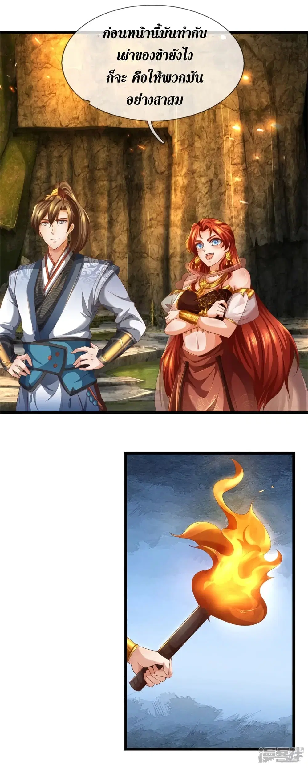 Sky Sword God ตอนที่ 396 หน้า 8