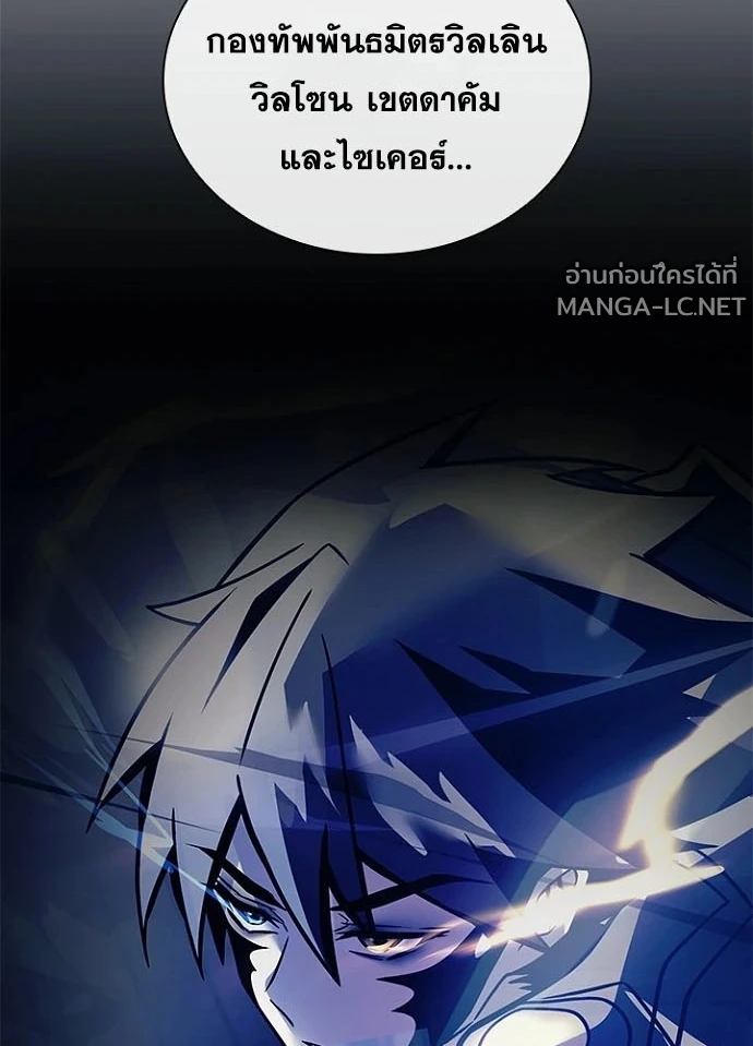 Villain to Kill ตอนที่ 237 หน้า 70
