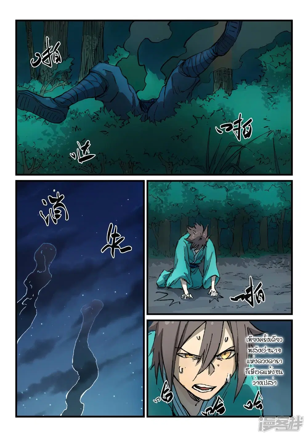 Star Martial God Techniquer ตอนที่ 359 หน้า 8