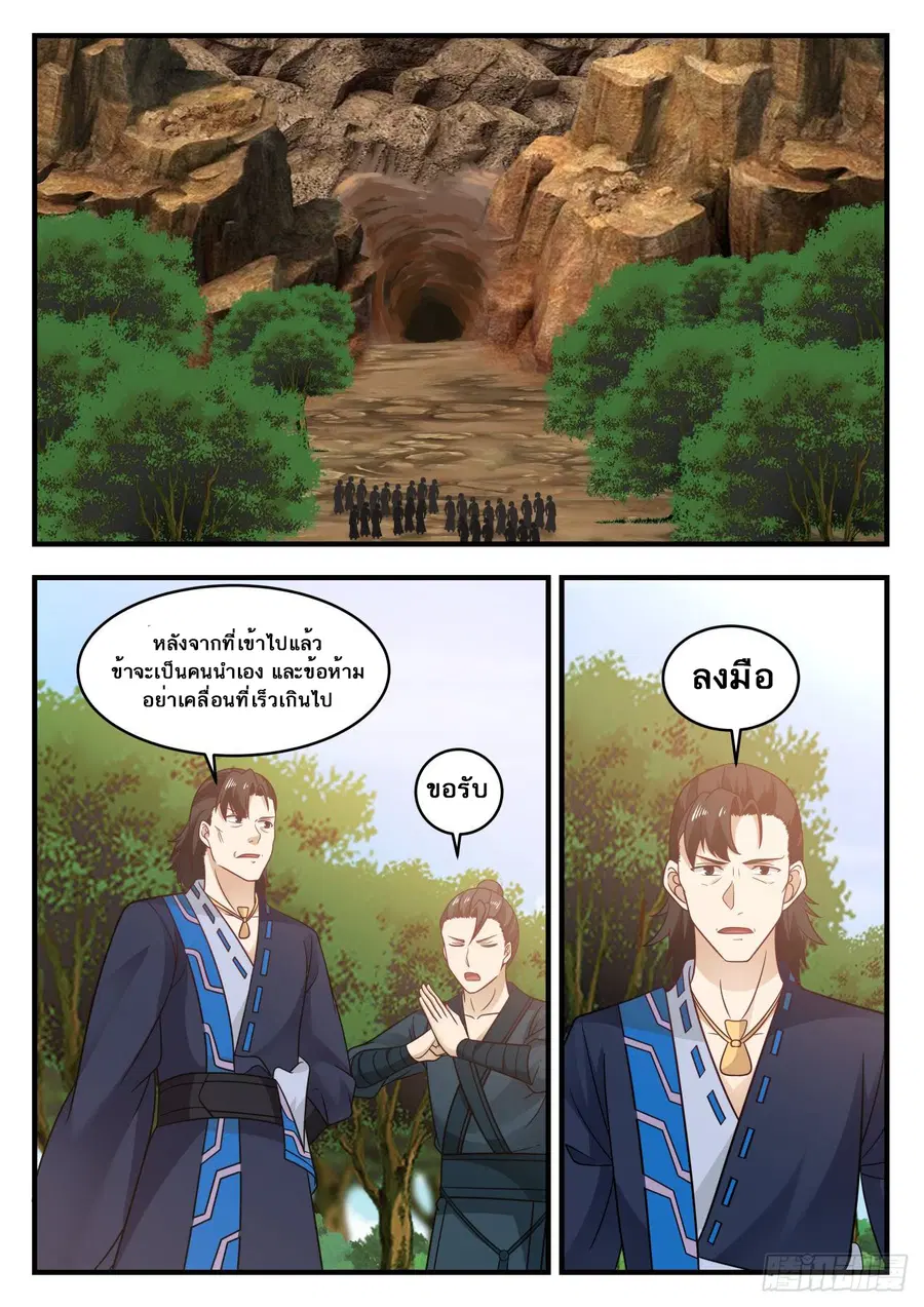 Martial Peak ตอนที่ 597 หน้า 5