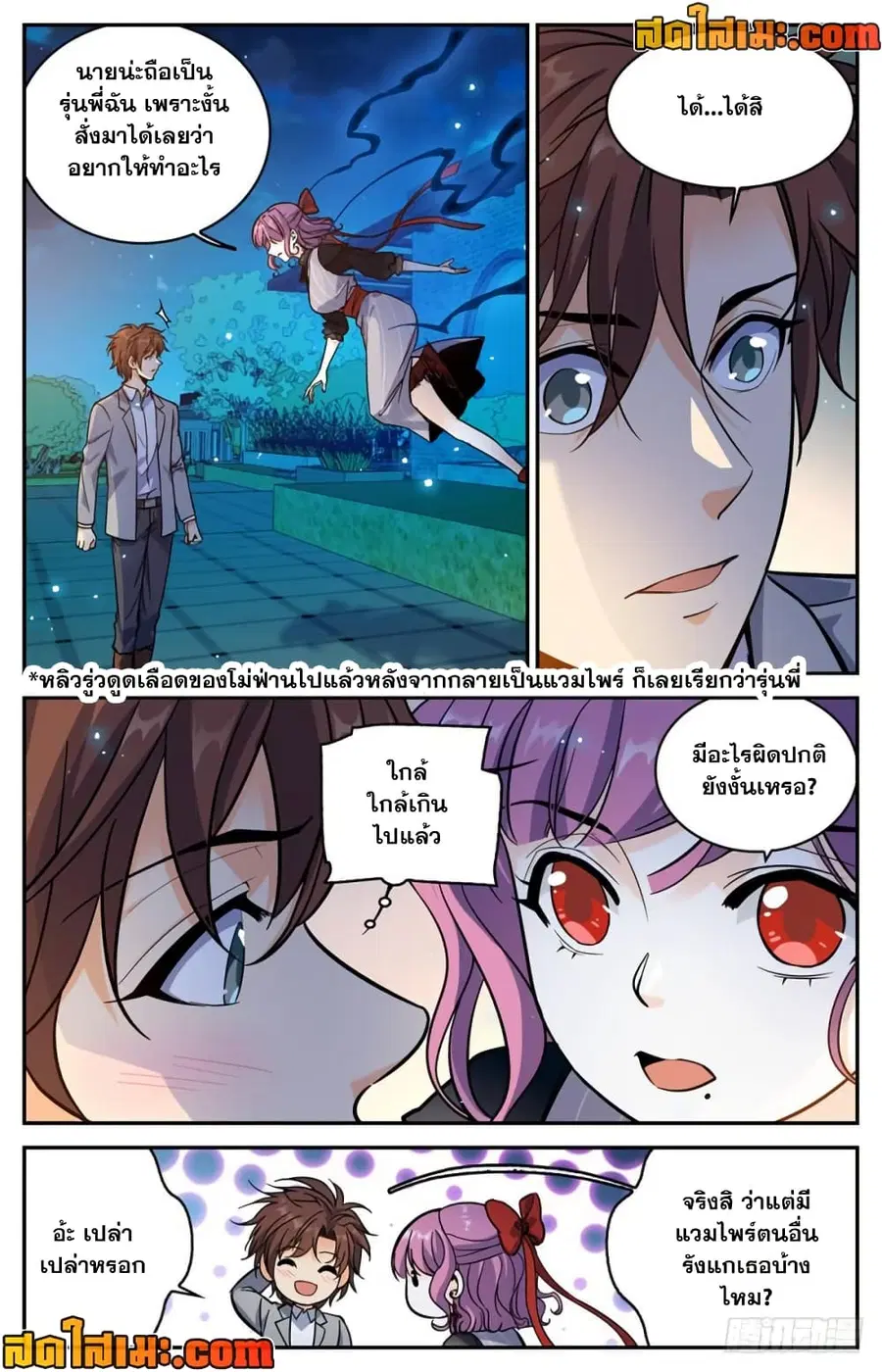 Versatile Mage ตอนที่ 367 หน้า 8
