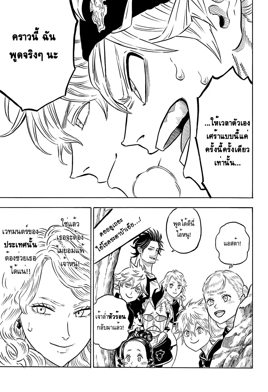 Black Clover ตอนที่ 80 หน้า 19