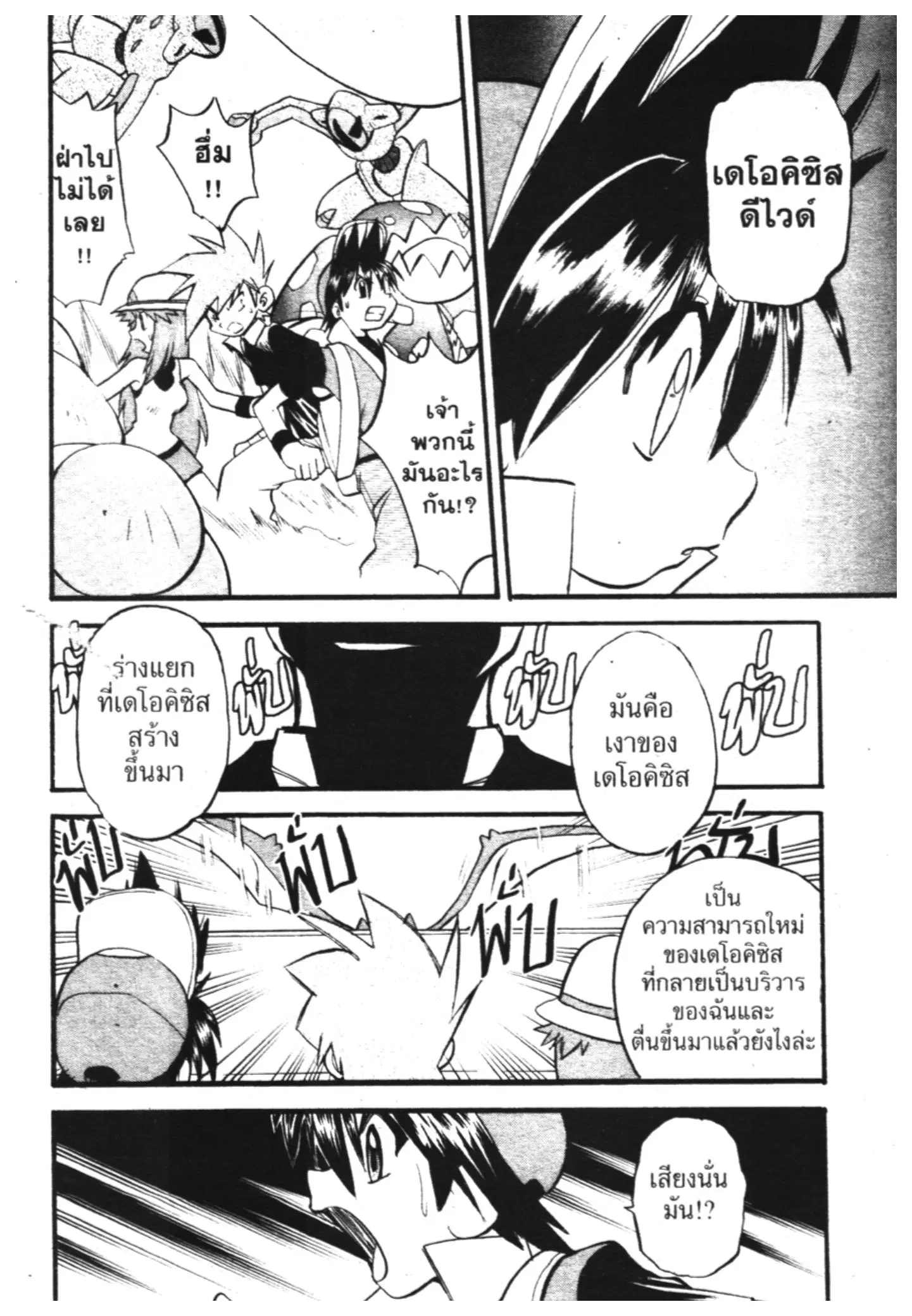 Pokémon ตอนที่ 286 หน้า 12