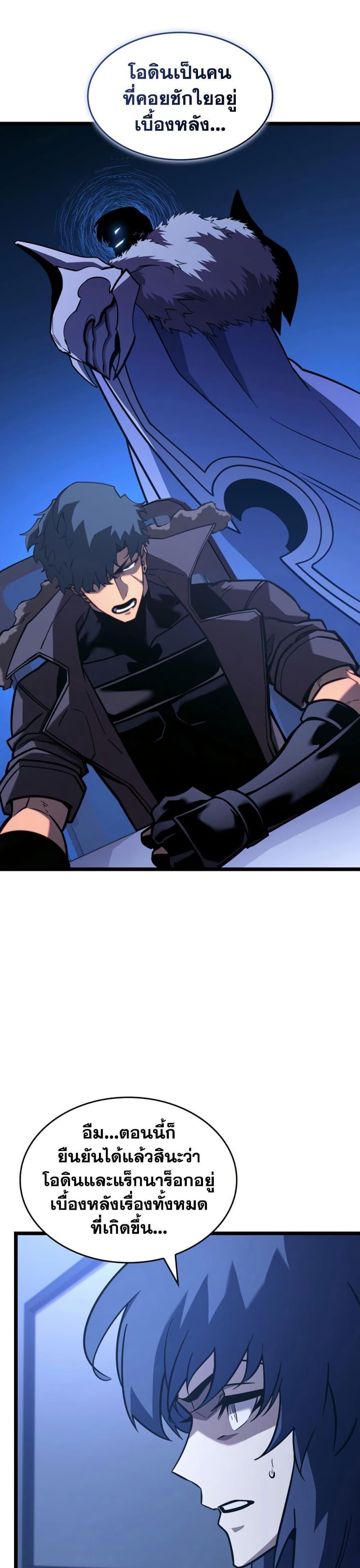 Return of the SSS-Class Ranker ตอนที่ 161 หน้า 34