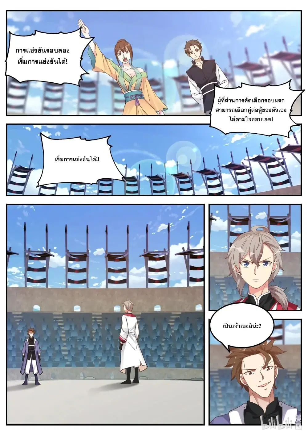 Martial God Asura ตอนที่ 101 หน้า 4