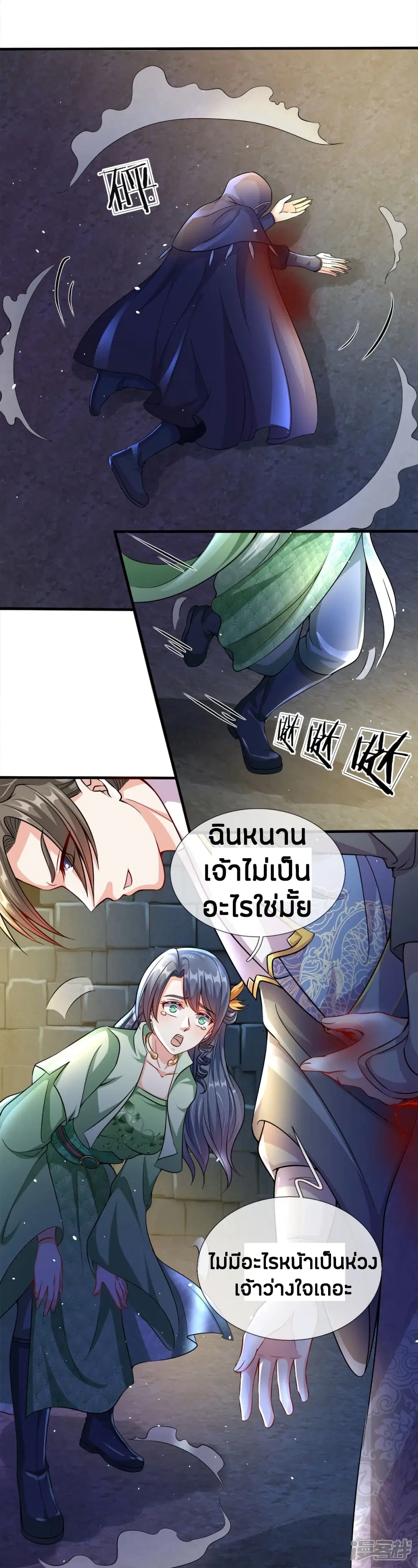 Sky Sword God ตอนที่ 161 หน้า 20