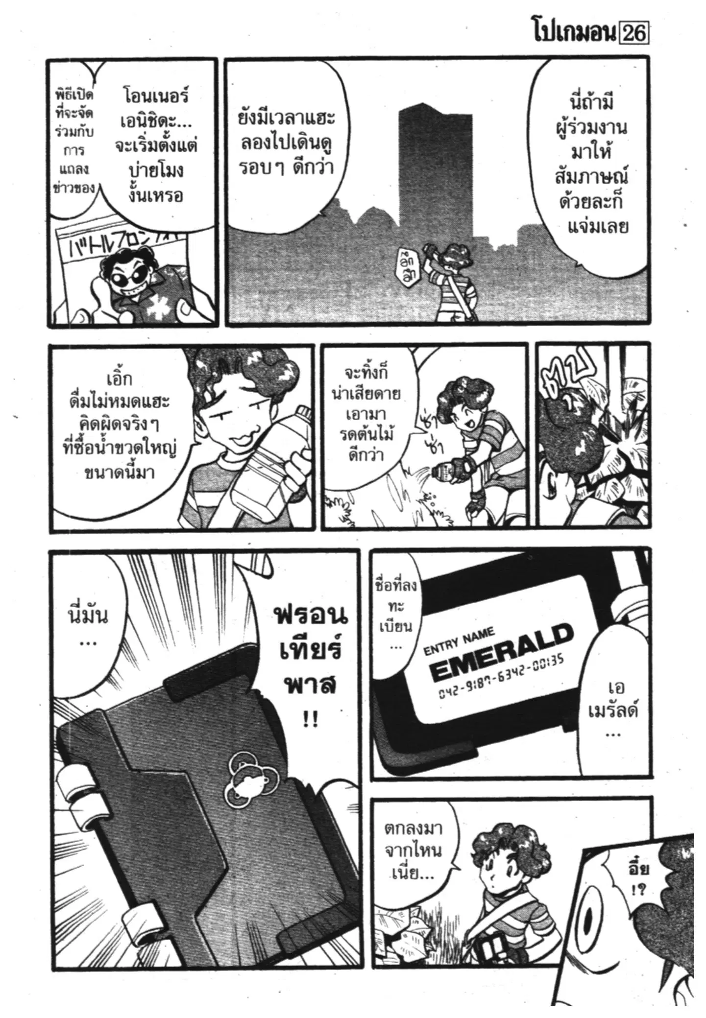 Pokémon ตอนที่ 303 หน้า 7