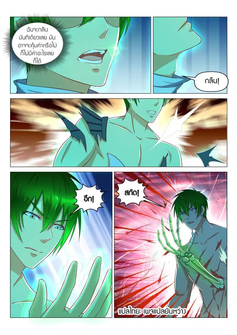 Rebirth Of The Urban Immortal Cultivator ตอนที่ 133 หน้า 7