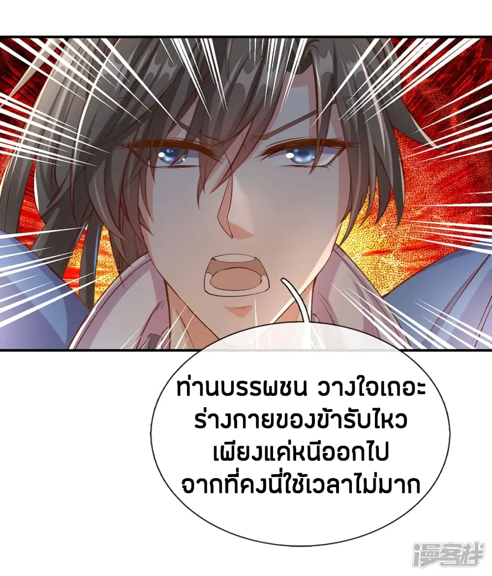 Sky Sword God ตอนที่ 152 หน้า 4