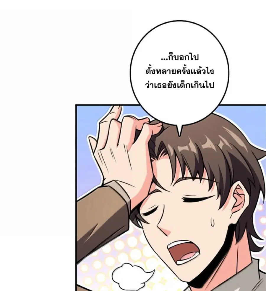 Release That Witch ตอนที่ 611 หน้า 43