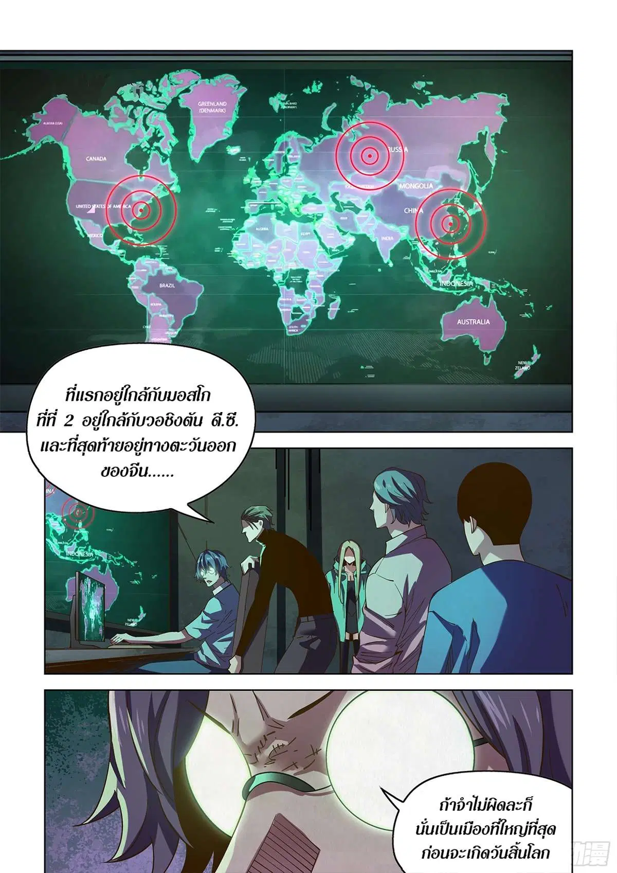 The Last Human ตอนที่ 483 หน้า 8