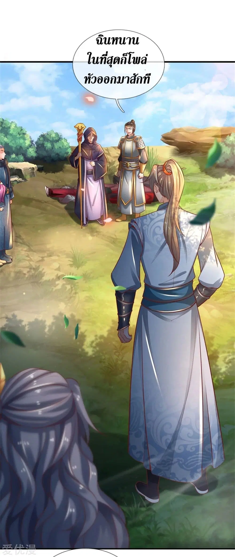 Sky Sword God ตอนที่ 348 หน้า 13