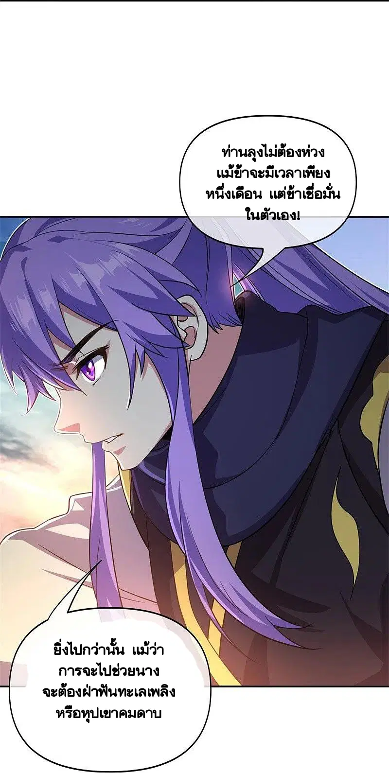 Peerless Battle Spirit ตอนที่ 385 หน้า 27