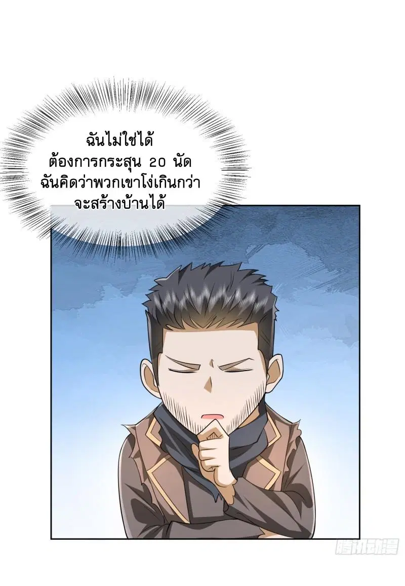 The First Order ตอนที่ 172 หน้า 25