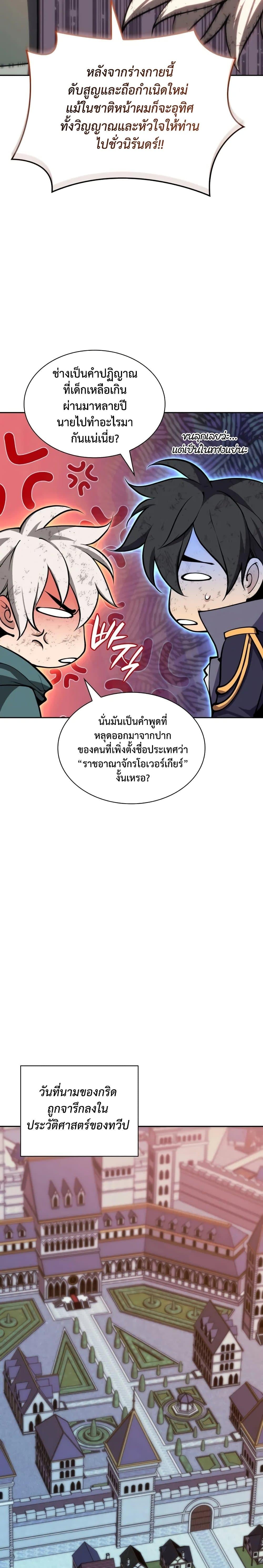 Overgeared จ้าวแห่งยุทธภัณฑ์ ตอนที่ 281 หน้า 31