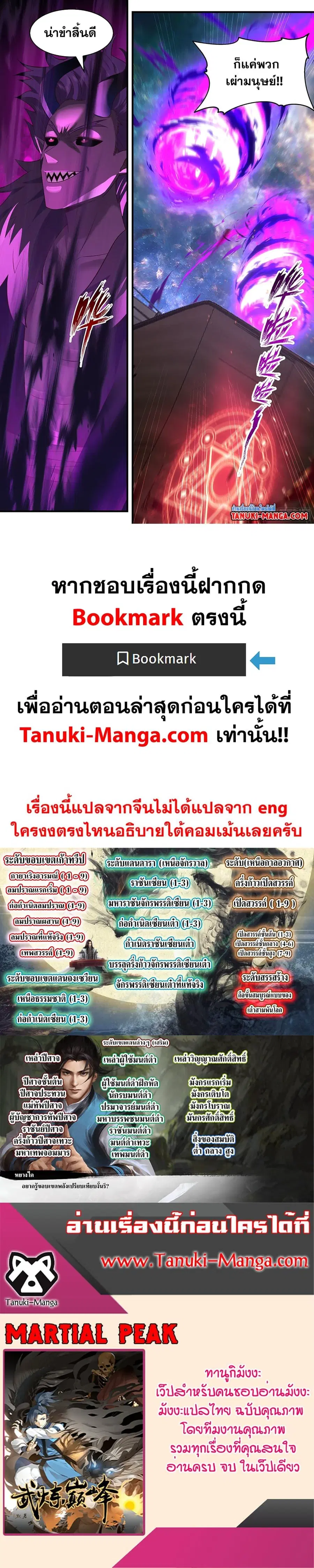 Martial Peak ตอนที่ 3630 หน้า 12