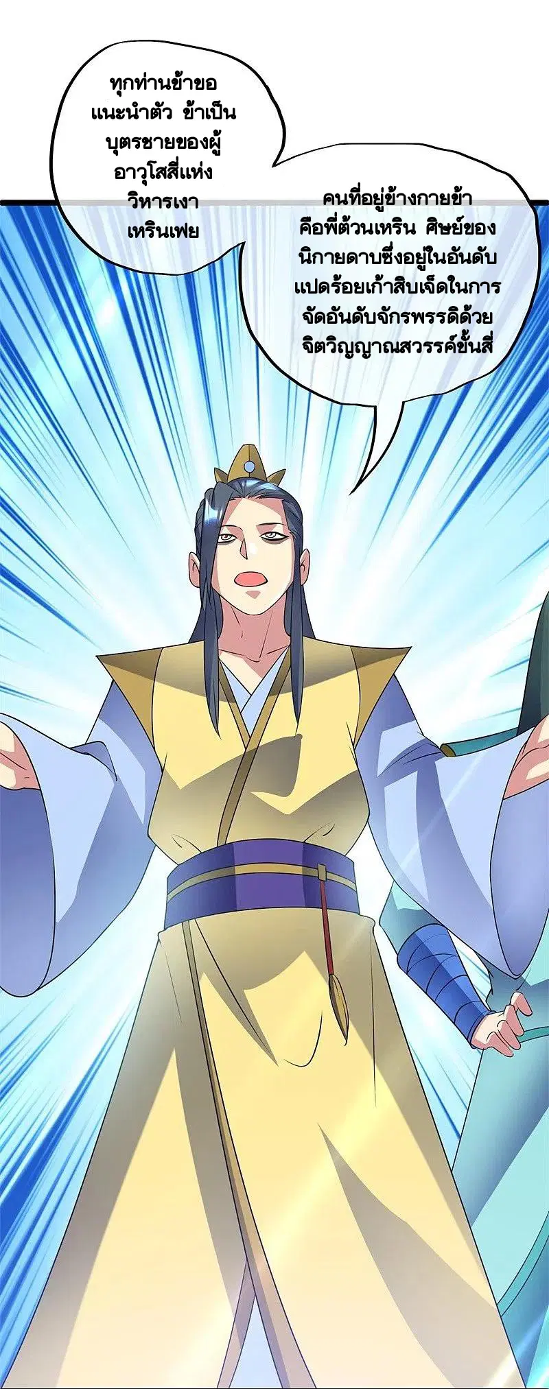 Peerless Battle Spirit ตอนที่ 405 หน้า 57