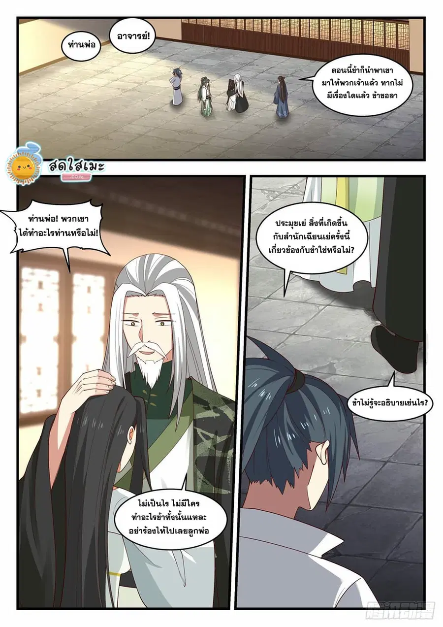 Martial Peak ตอนที่ 1951 หน้า 4