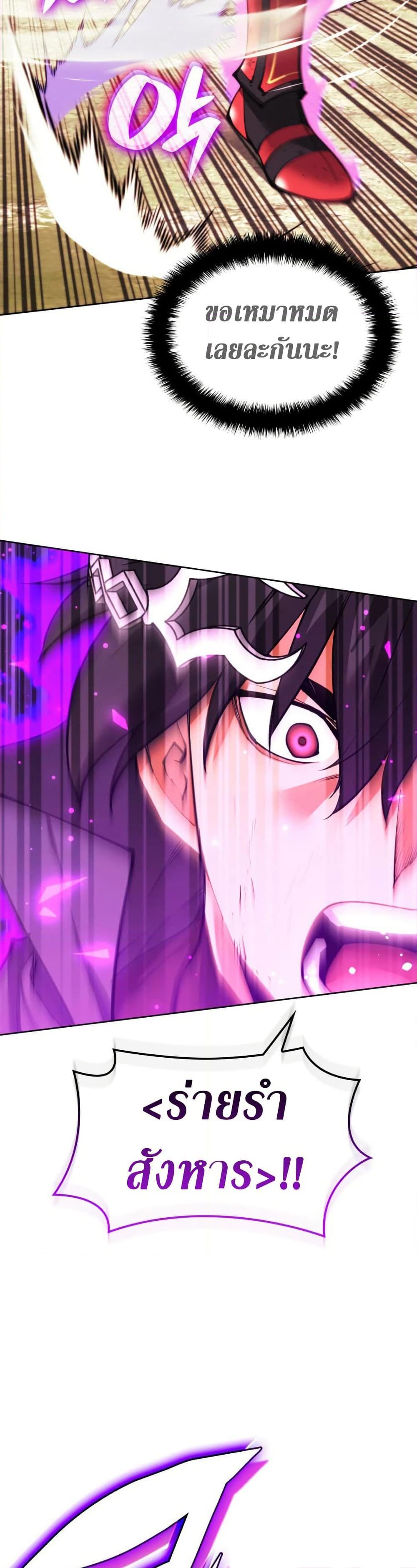 Overgeared จ้าวแห่งยุทธภัณฑ์ ตอนที่ 255 หน้า 29
