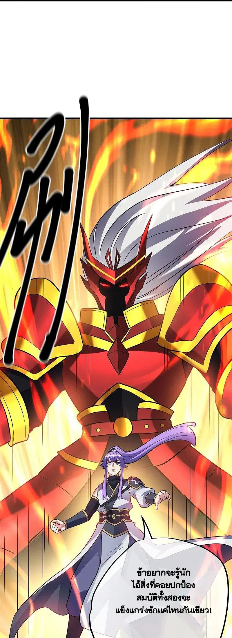 Peerless Battle Spirit ตอนที่ 426 หน้า 20