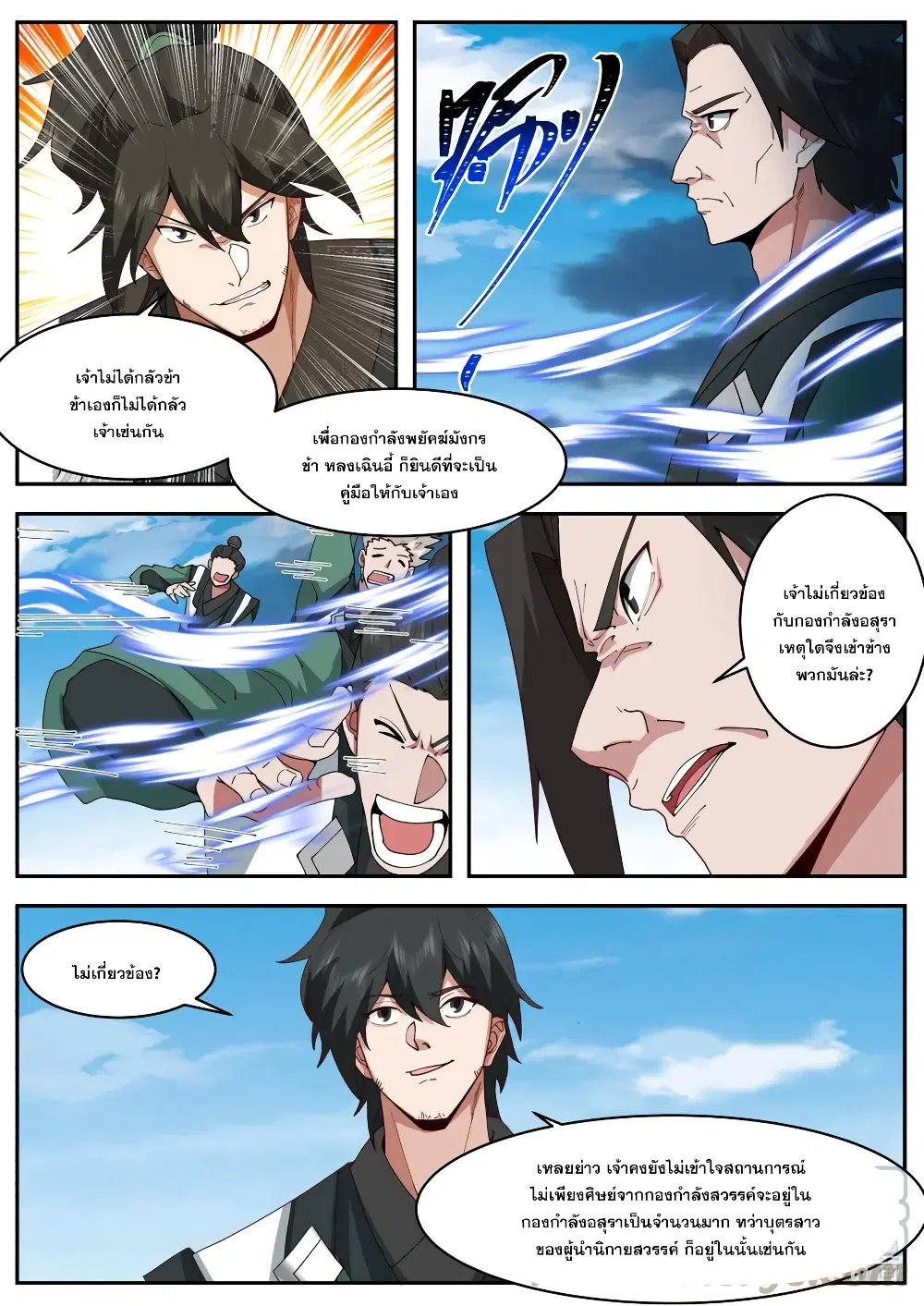 Martial God Asura ตอนที่ 752 หน้า 6