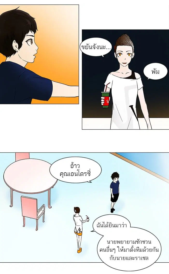 Tower of God ตอนที่ 55 หน้า 11