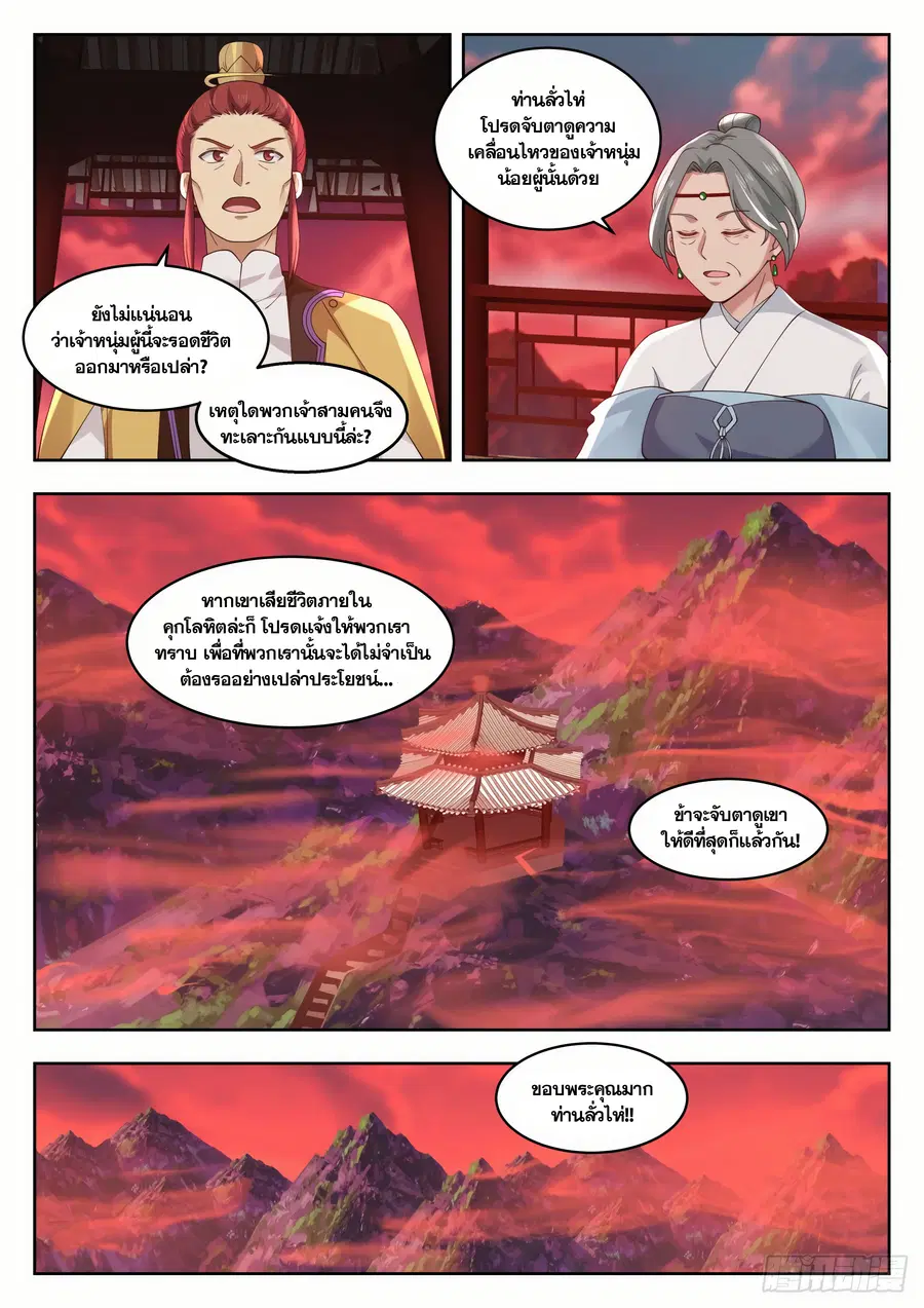 Martial Peak ตอนที่ 1382 หน้า 12