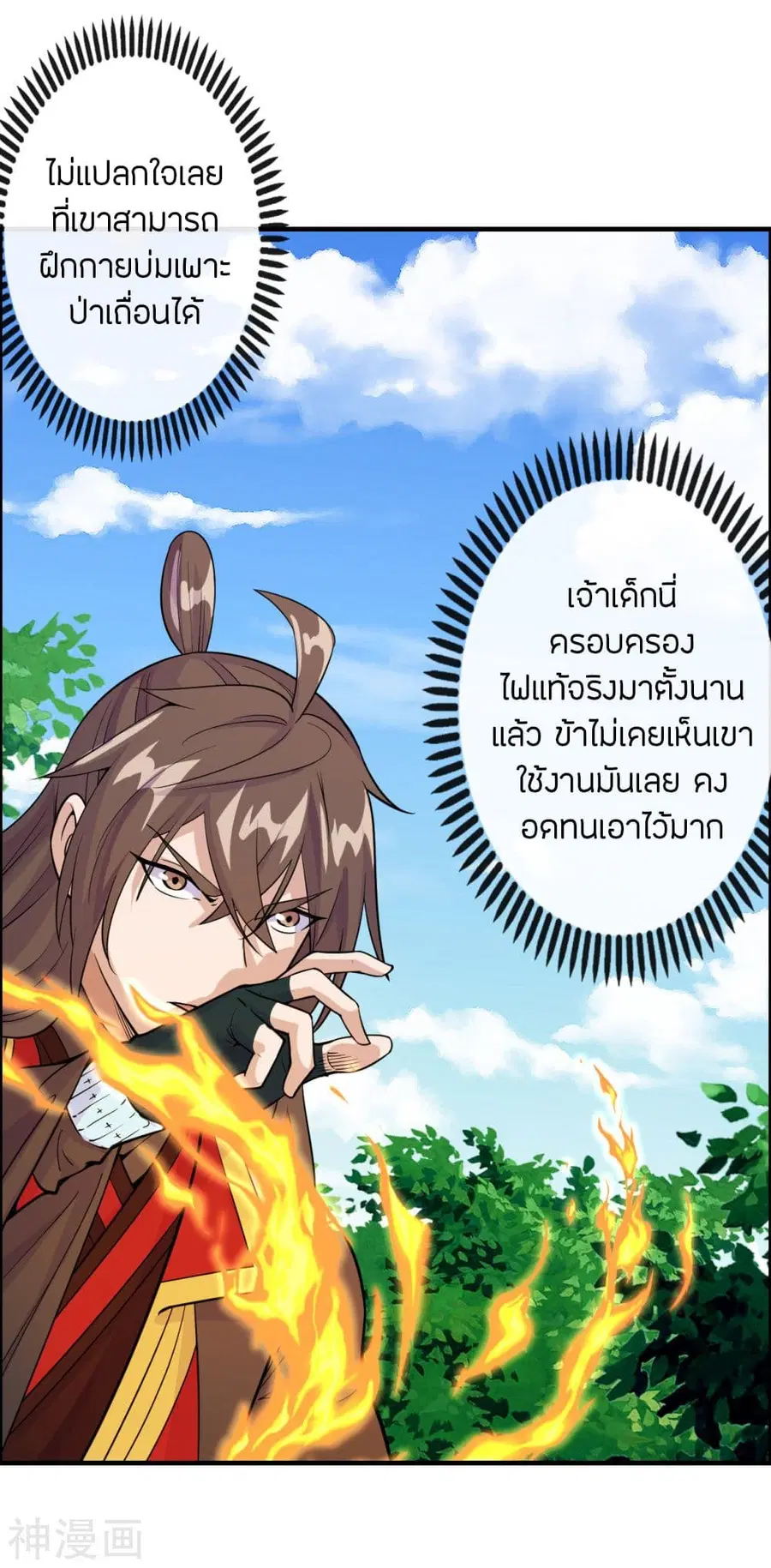 Banished Disciple’s Counterattack ราชาอมตะผู้ถูกขับไล่ ตอนที่ 187 หน้า 9