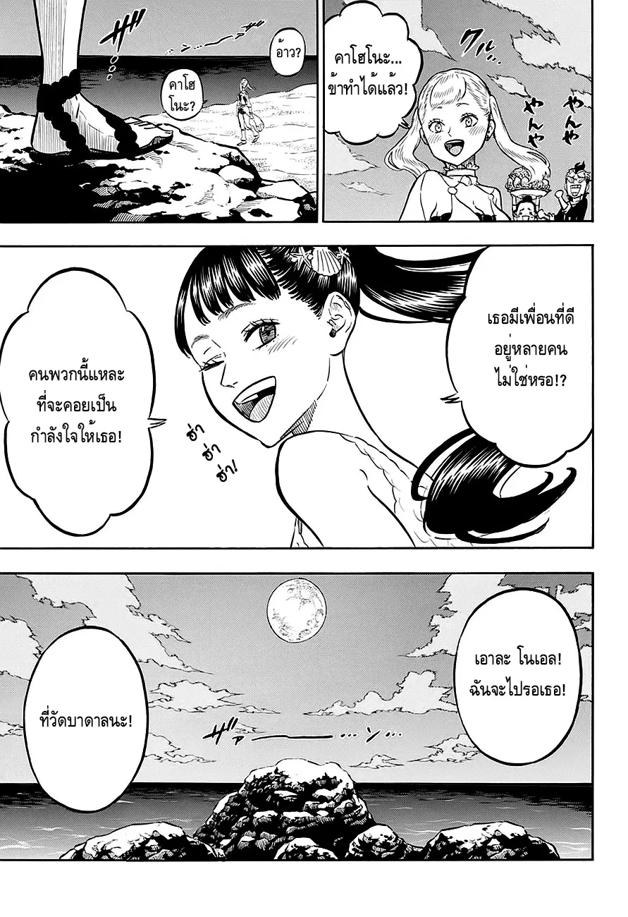 Black Clover ตอนที่ 58 หน้า 18
