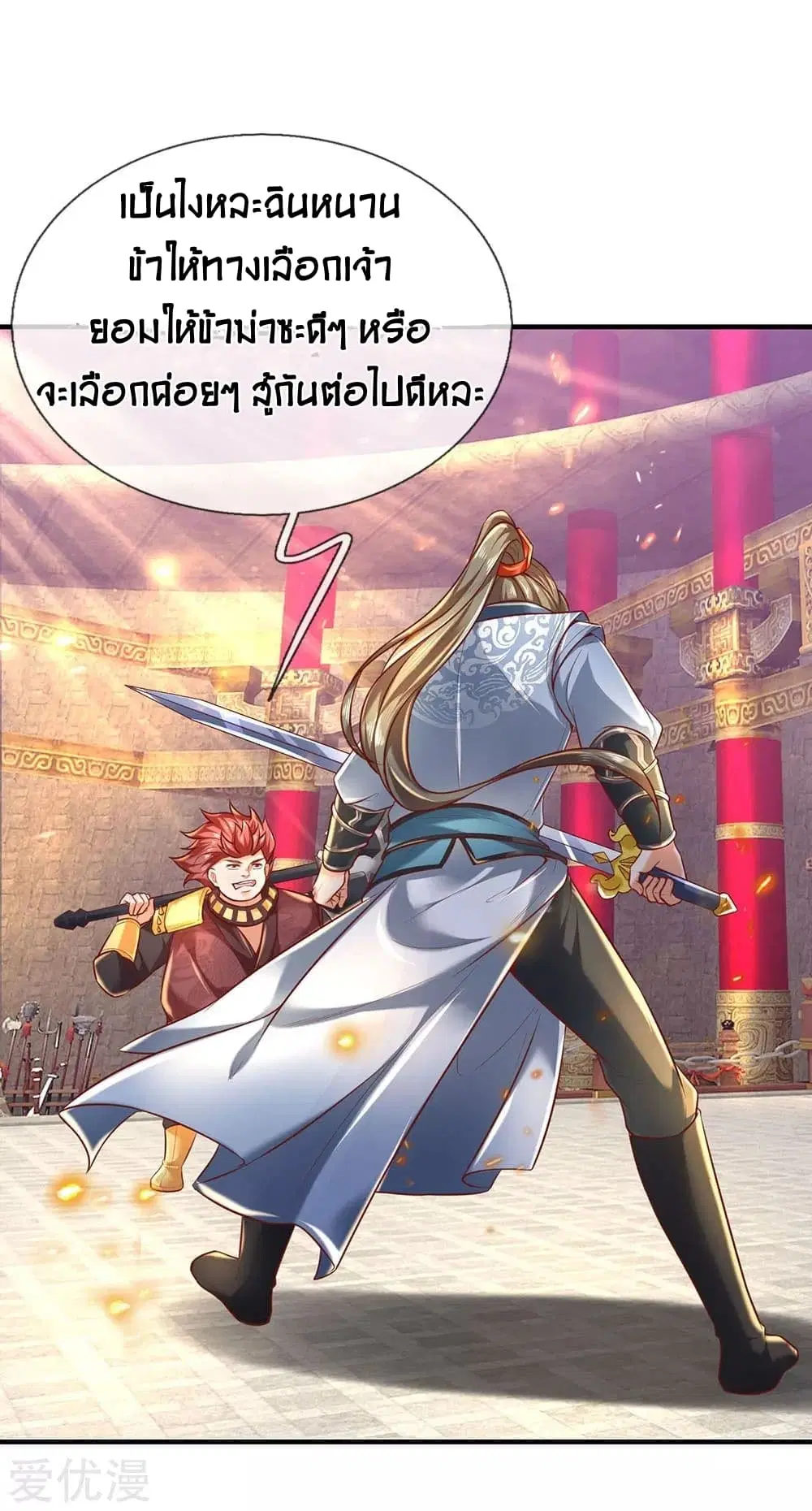 Sky Sword God ตอนที่ 310 หน้า 13