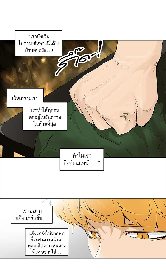 Tower of God ตอนที่ 191 หน้า 30
