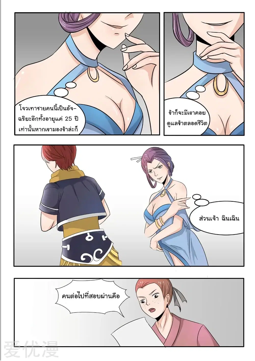 Martial Master ตอนที่ 202 หน้า 9
