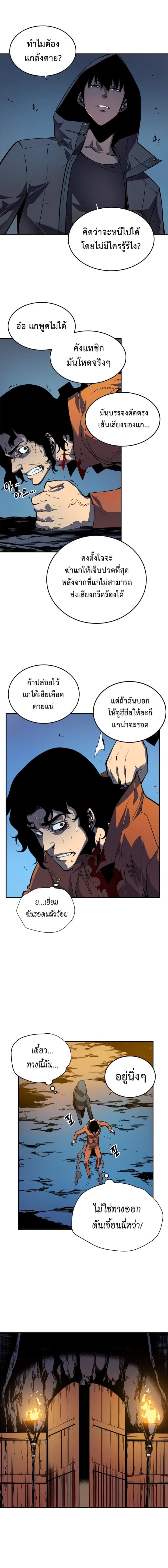 Solo Leveling โซโล่เลเวลลิ่ง ตอนที่ 34 หน้า 8