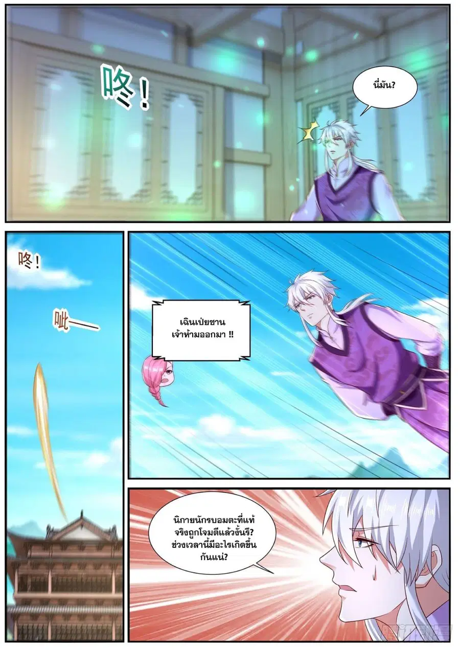 Rebirth Of The Urban Immortal Cultivator ตอนที่ 749 หน้า 6