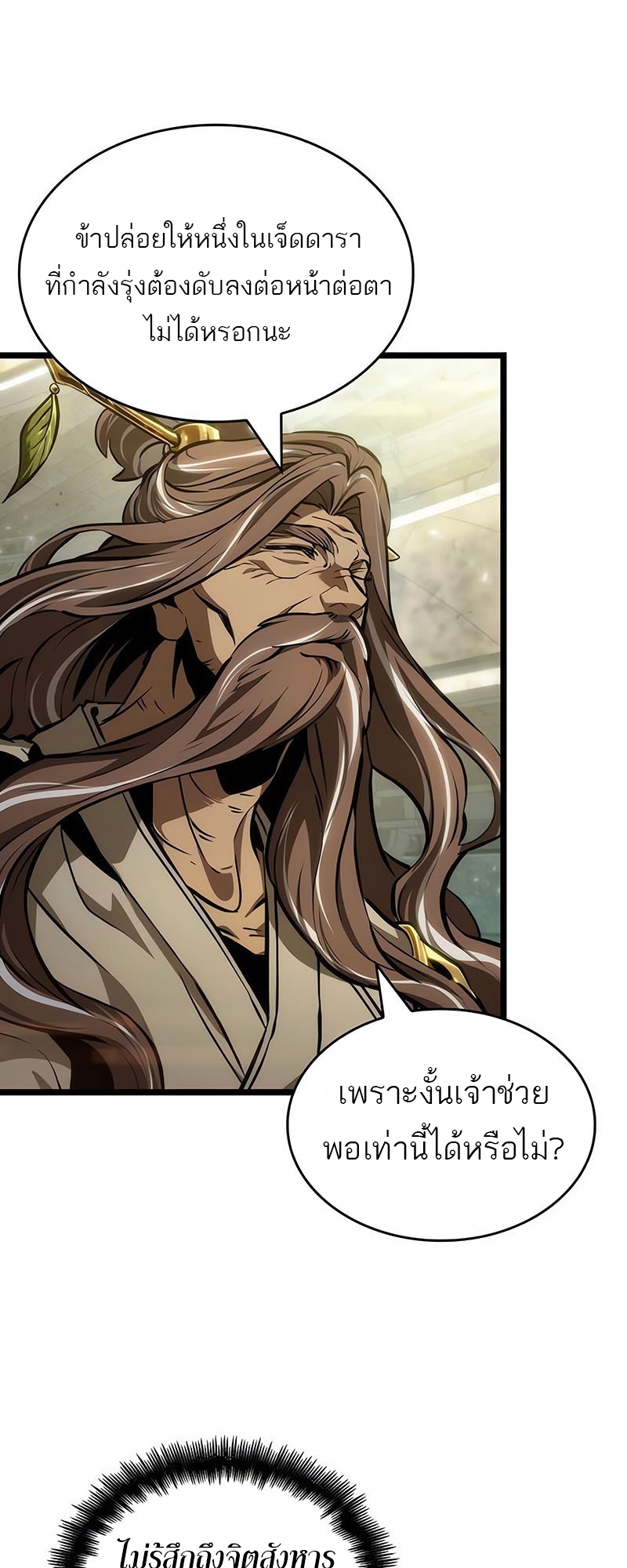 The World After the end โลกหลังการล่มสลาย ตอนที่ 154 หน้า 8