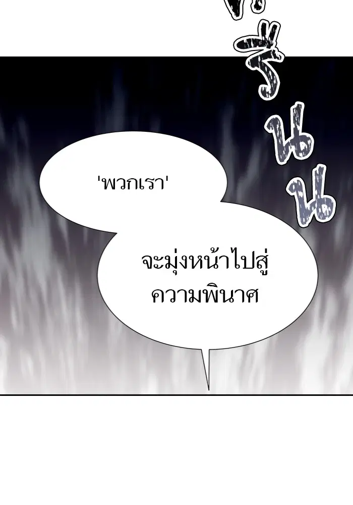 Tower of God ตอนที่ 577 หน้า 10