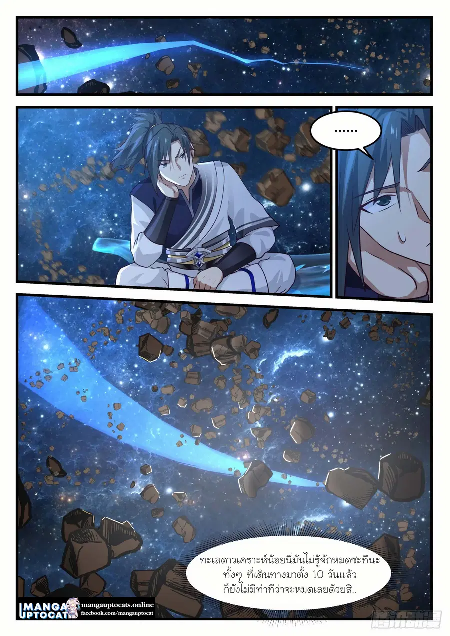Martial Peak ตอนที่ 969 หน้า 12