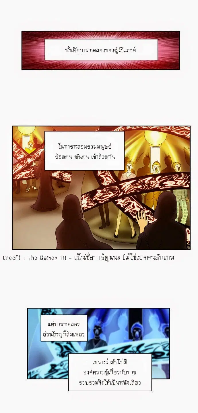 The Gamer ตอนที่ 81 หน้า 11