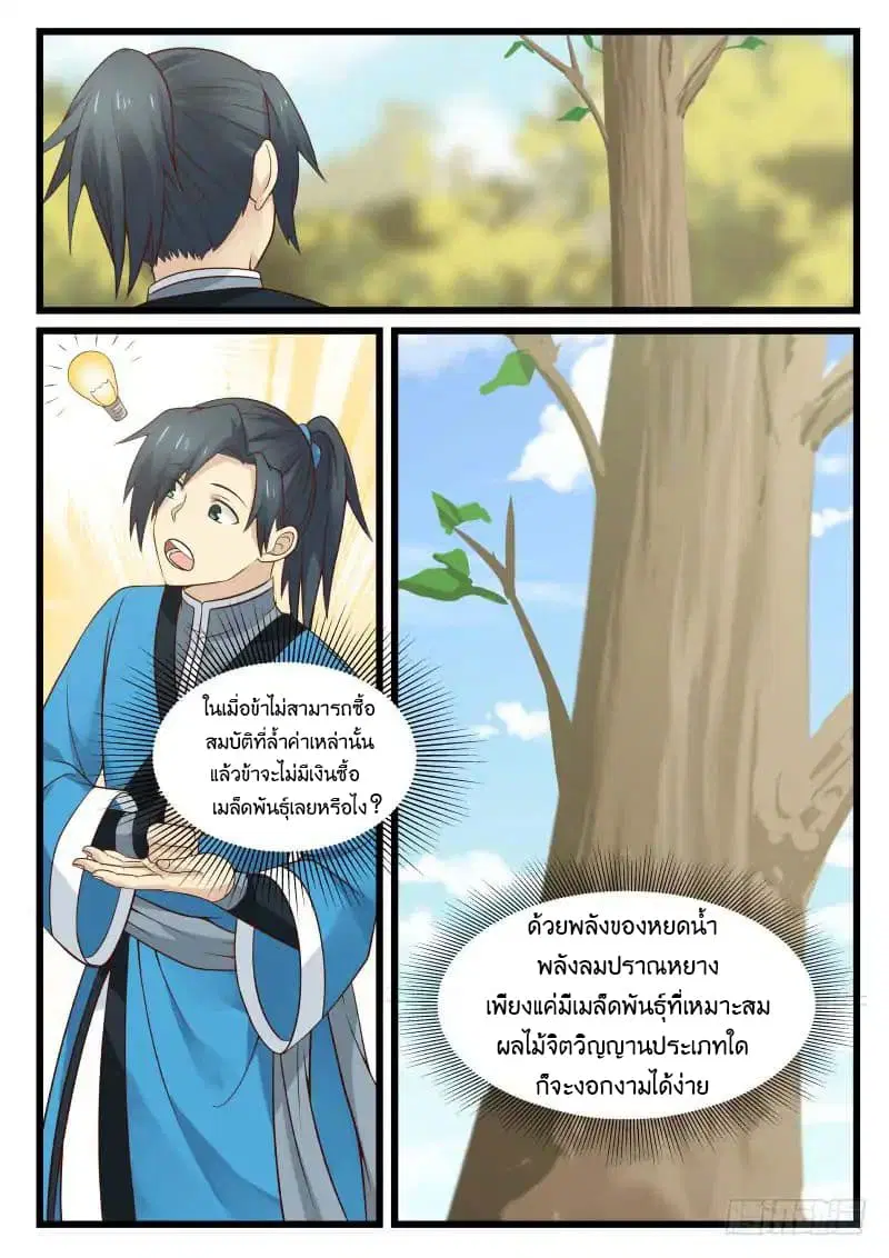 Martial Peak ตอนที่ 41 หน้า 7
