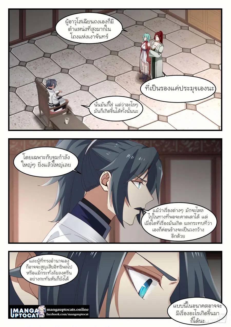 Martial Peak ตอนที่ 1166 หน้า 9