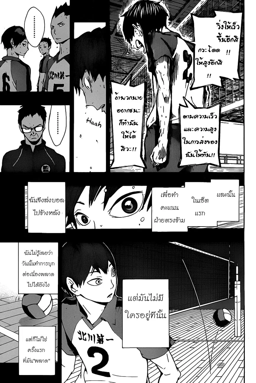 Haikyuu!! ตอนที่ 6 หน้า 11