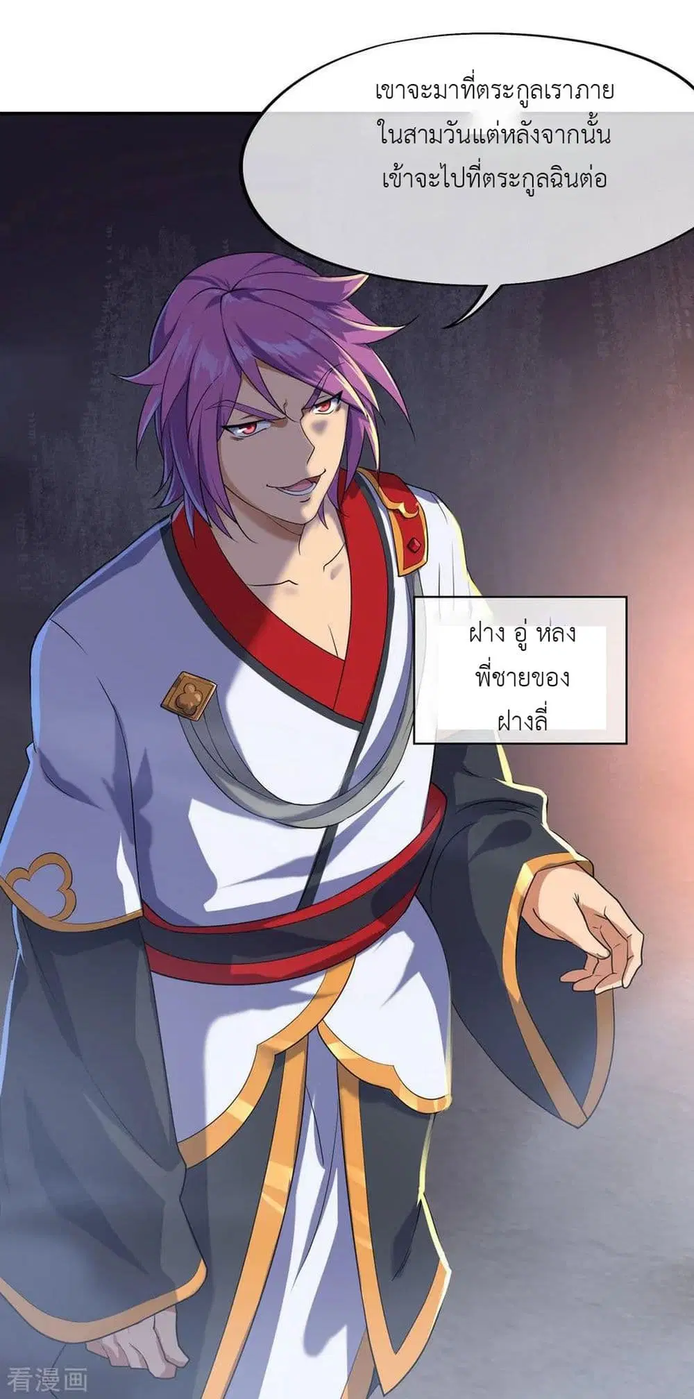 Peerless Battle Spirit ตอนที่ 25 หน้า 6