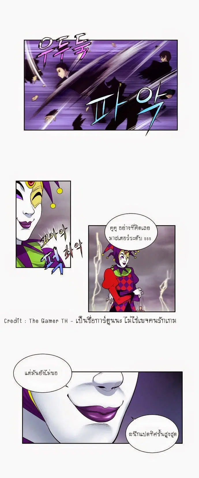 The Gamer ตอนที่ 82 หน้า 6