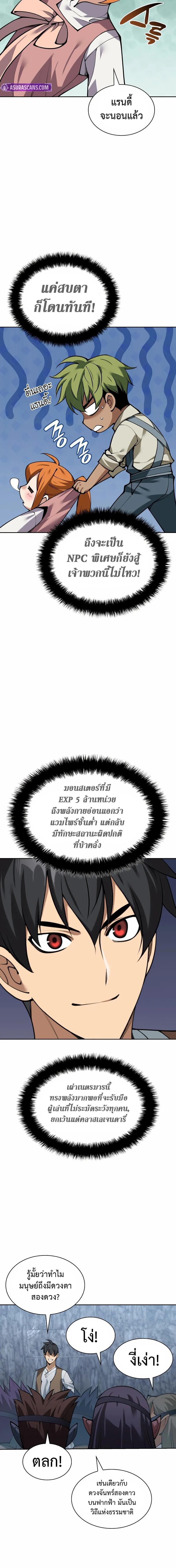 Overgeared จ้าวแห่งยุทธภัณฑ์ ตอนที่ 295 หน้า 16