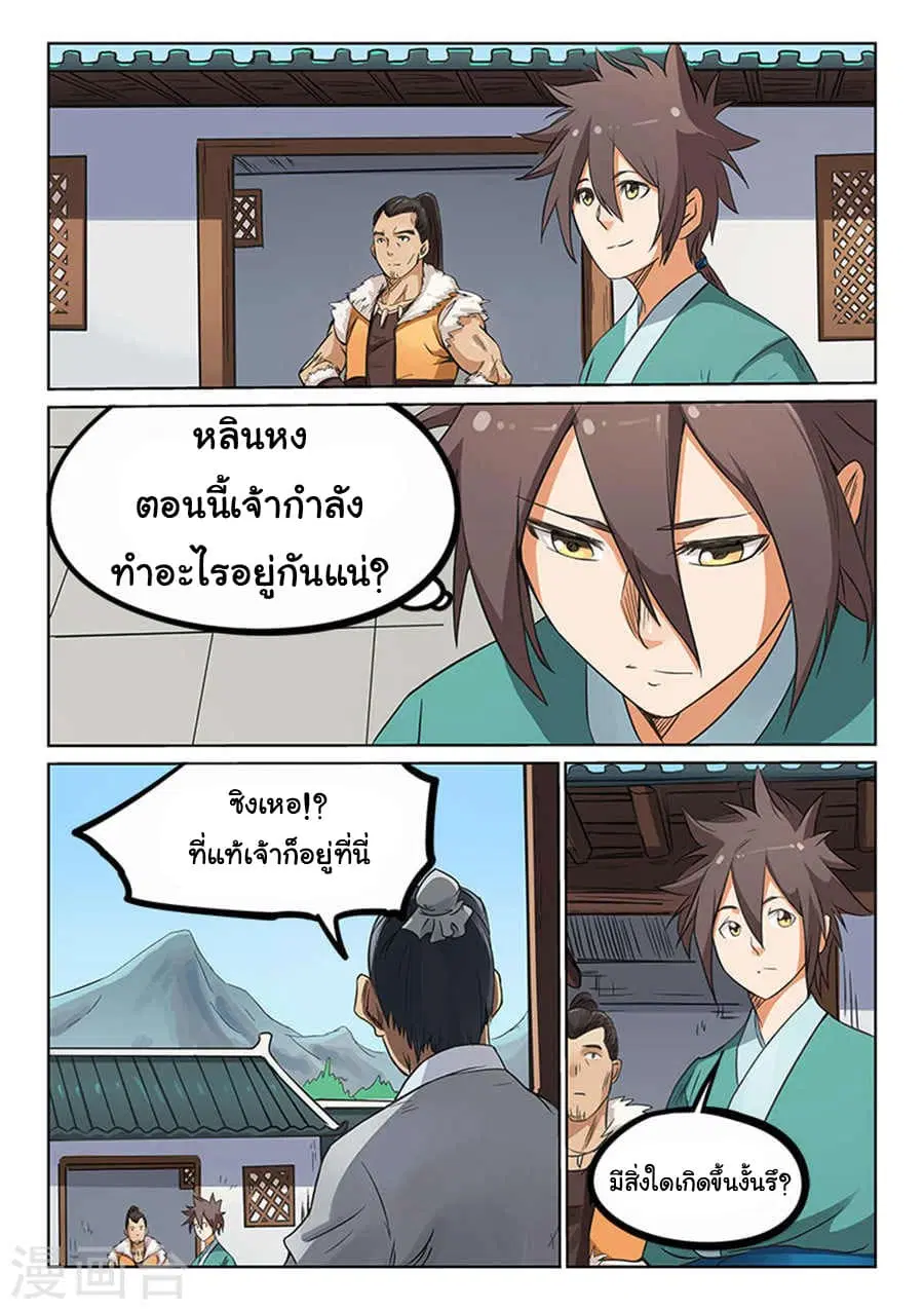 Star Martial God Techniquer ตอนที่ 165 หน้า 2