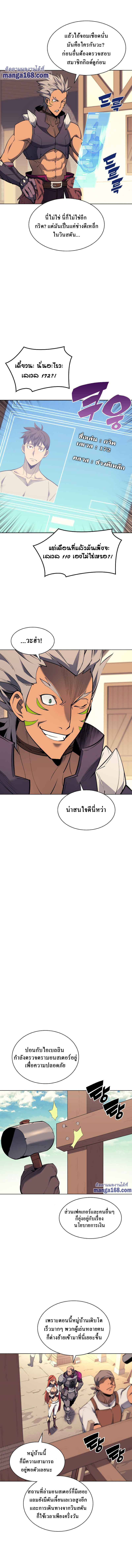 Overgeared จ้าวแห่งยุทธภัณฑ์ ตอนที่ 73 หน้า 6